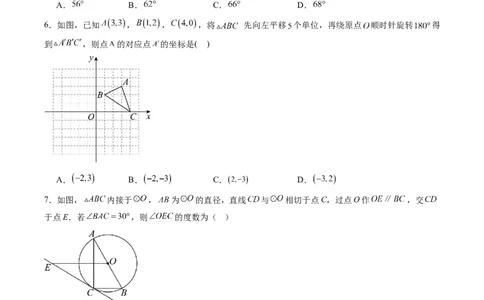 数学（考试版A4）_2数学总复习_赠送：2024中考模拟题数学_押题预测_2024年中考押题预测卷（山东青岛卷）-数学（含考试版、全解全析、参考答案、答题卡）