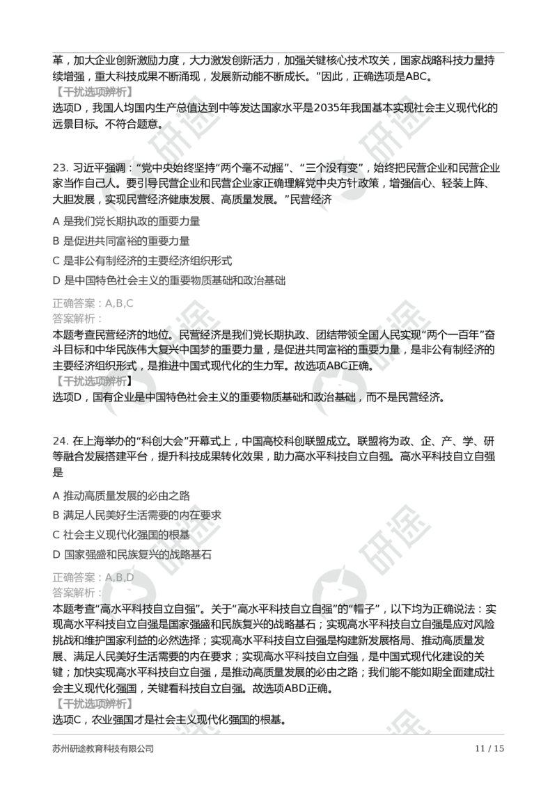 2025年考研政治第二次模考卷-解析版_2026考公资料_（49）政治理论合集_政治理论合集_2025考研政治_01.徐涛曲艺_04.冲刺课程-曲艺_06.模考