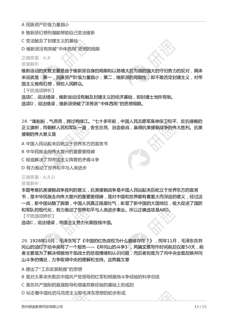 2025年考研政治第二次模考卷-解析版_2026考公资料_（49）政治理论合集_政治理论合集_2025考研政治_01.徐涛曲艺_04.冲刺课程-曲艺_06.模考