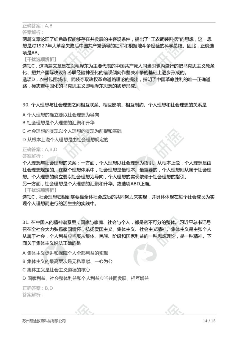 2025年考研政治第二次模考卷-解析版_2026考公资料_（49）政治理论合集_政治理论合集_2025考研政治_01.徐涛曲艺_04.冲刺课程-曲艺_06.模考
