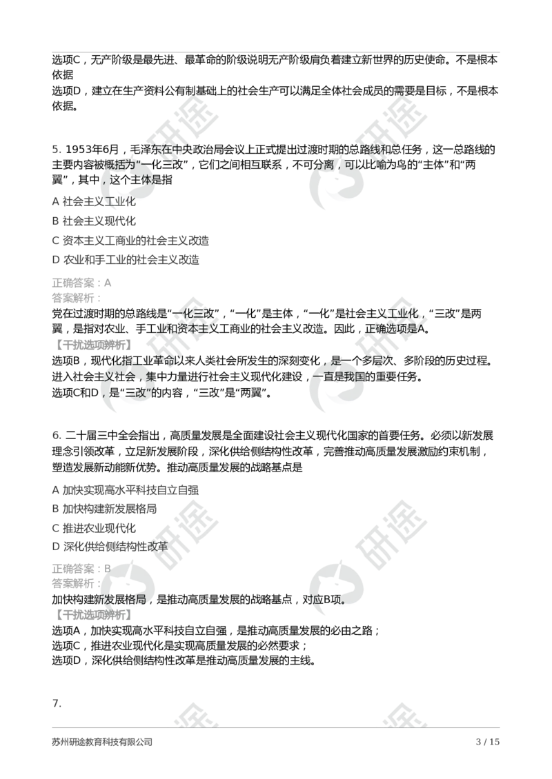 2025年考研政治第二次模考卷-解析版_2026考公资料_（49）政治理论合集_政治理论合集_2025考研政治_01.徐涛曲艺_04.冲刺课程-曲艺_06.模考