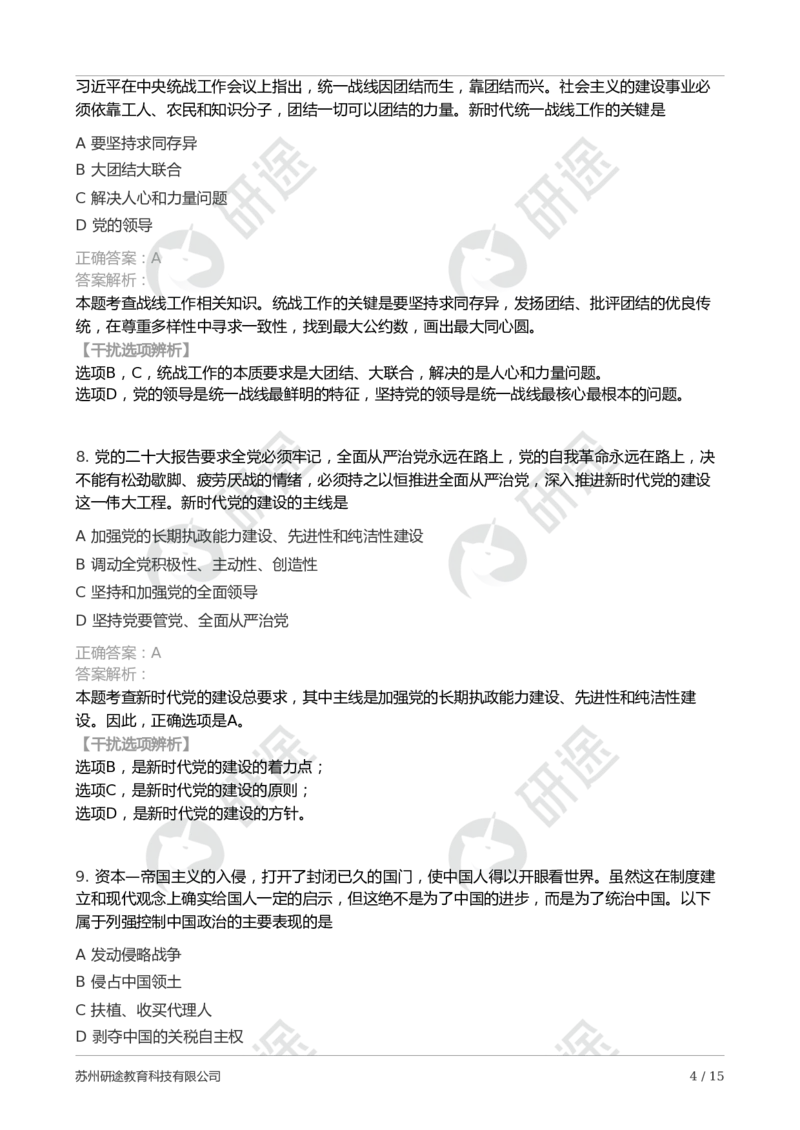 2025年考研政治第二次模考卷-解析版_2026考公资料_（49）政治理论合集_政治理论合集_2025考研政治_01.徐涛曲艺_04.冲刺课程-曲艺_06.模考