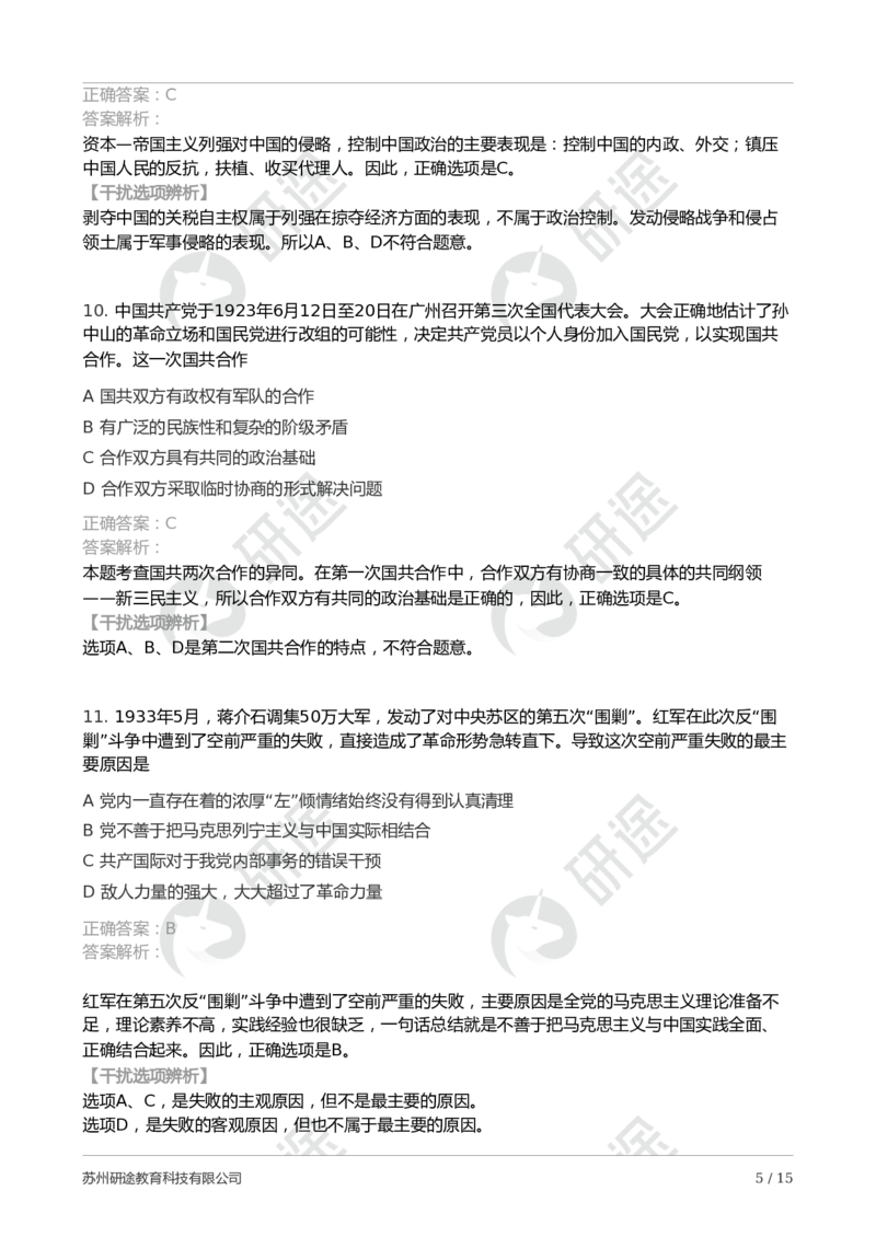 2025年考研政治第二次模考卷-解析版_2026考公资料_（49）政治理论合集_政治理论合集_2025考研政治_01.徐涛曲艺_04.冲刺课程-曲艺_06.模考