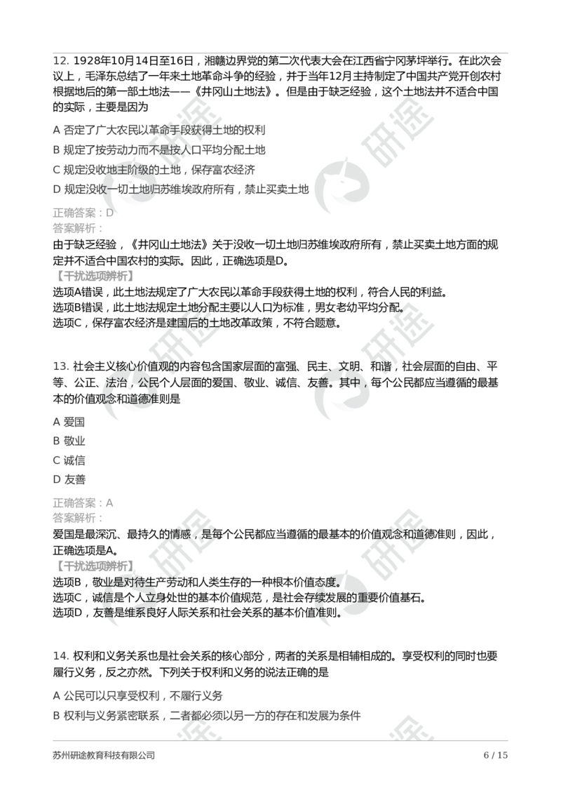 2025年考研政治第二次模考卷-解析版_2026考公资料_（49）政治理论合集_政治理论合集_2025考研政治_01.徐涛曲艺_04.冲刺课程-曲艺_06.模考