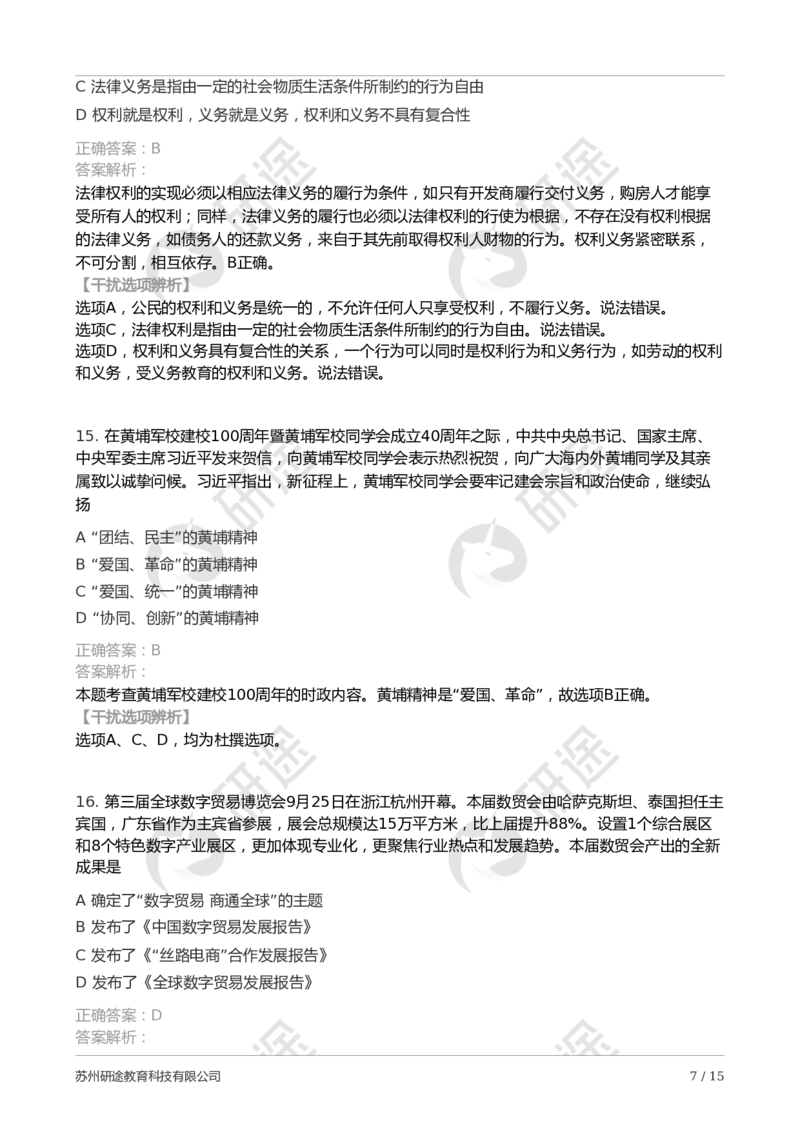 2025年考研政治第二次模考卷-解析版_2026考公资料_（49）政治理论合集_政治理论合集_2025考研政治_01.徐涛曲艺_04.冲刺课程-曲艺_06.模考