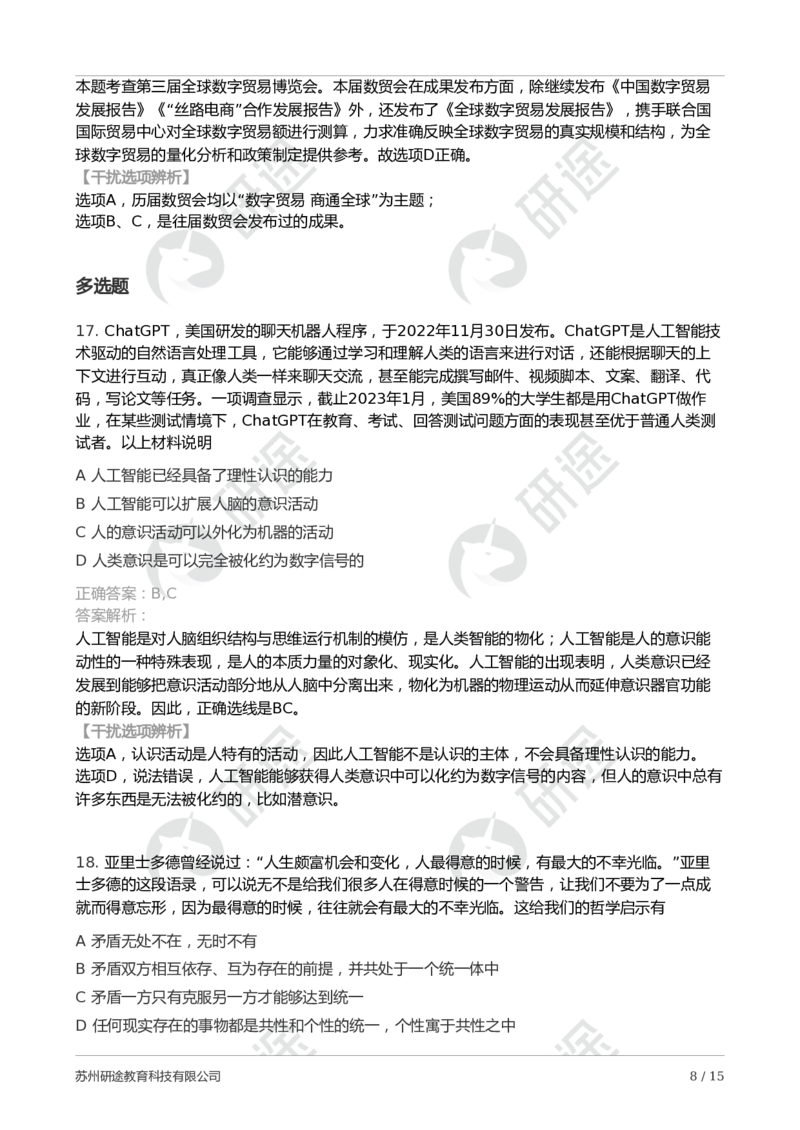 2025年考研政治第二次模考卷-解析版_2026考公资料_（49）政治理论合集_政治理论合集_2025考研政治_01.徐涛曲艺_04.冲刺课程-曲艺_06.模考