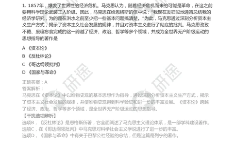 2025年考研政治第二次模考卷-解析版_2026考公资料_（49）政治理论合集_政治理论合集_2025考研政治_01.徐涛曲艺_04.冲刺课程-曲艺_06.模考
