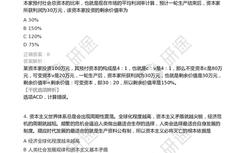 2025年考研政治第二次模考卷-解析版_2026考公资料_（49）政治理论合集_政治理论合集_2025考研政治_01.徐涛曲艺_04.冲刺课程-曲艺_06.模考