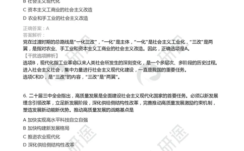 2025年考研政治第二次模考卷-解析版_2026考公资料_（49）政治理论合集_政治理论合集_2025考研政治_01.徐涛曲艺_04.冲刺课程-曲艺_06.模考