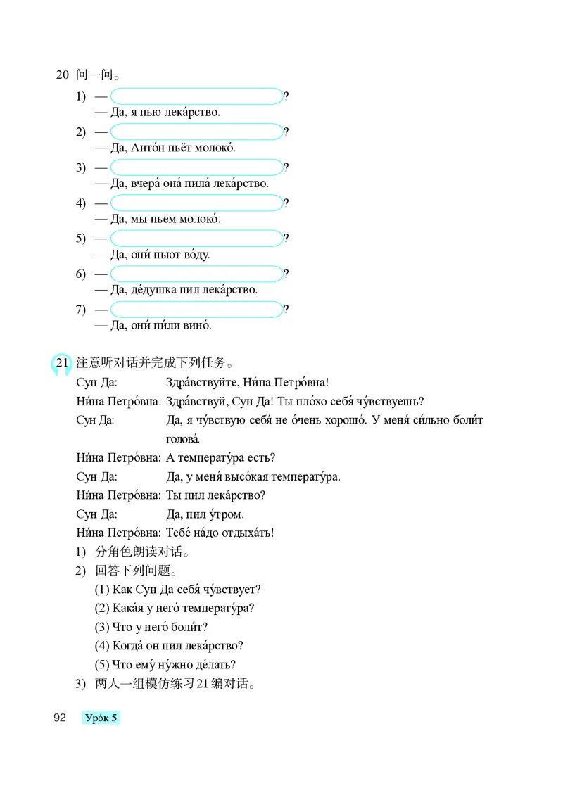 人教版8年级俄语全一册高清教材_4-教培资料-26年最新资料-同步更新_初中高中教资_03科三专项（进去保存报考的学科即可）_02科三专项（笔记真题思维导图教学设计版本二）