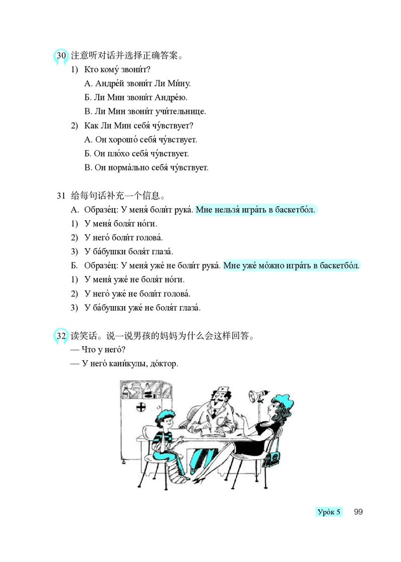 人教版8年级俄语全一册高清教材_4-教培资料-26年最新资料-同步更新_初中高中教资_03科三专项（进去保存报考的学科即可）_02科三专项（笔记真题思维导图教学设计版本二）