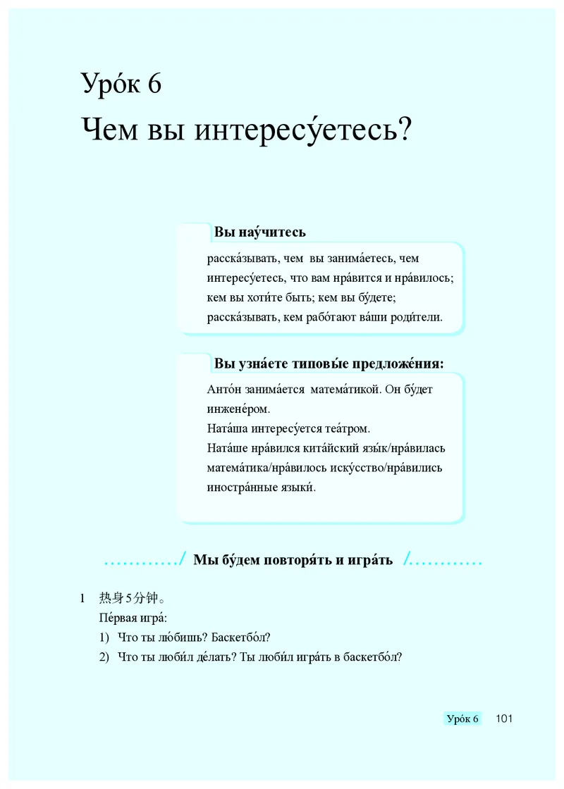 人教版8年级俄语全一册高清教材_4-教培资料-26年最新资料-同步更新_初中高中教资_03科三专项（进去保存报考的学科即可）_02科三专项（笔记真题思维导图教学设计版本二）