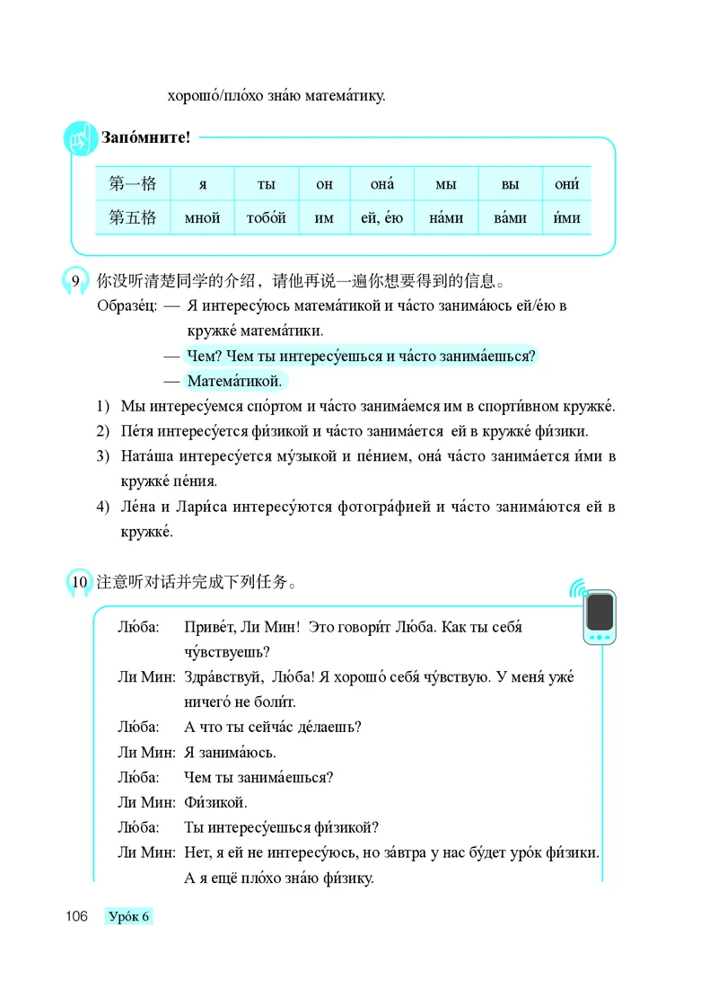 人教版8年级俄语全一册高清教材_4-教培资料-26年最新资料-同步更新_初中高中教资_03科三专项（进去保存报考的学科即可）_02科三专项（笔记真题思维导图教学设计版本二）