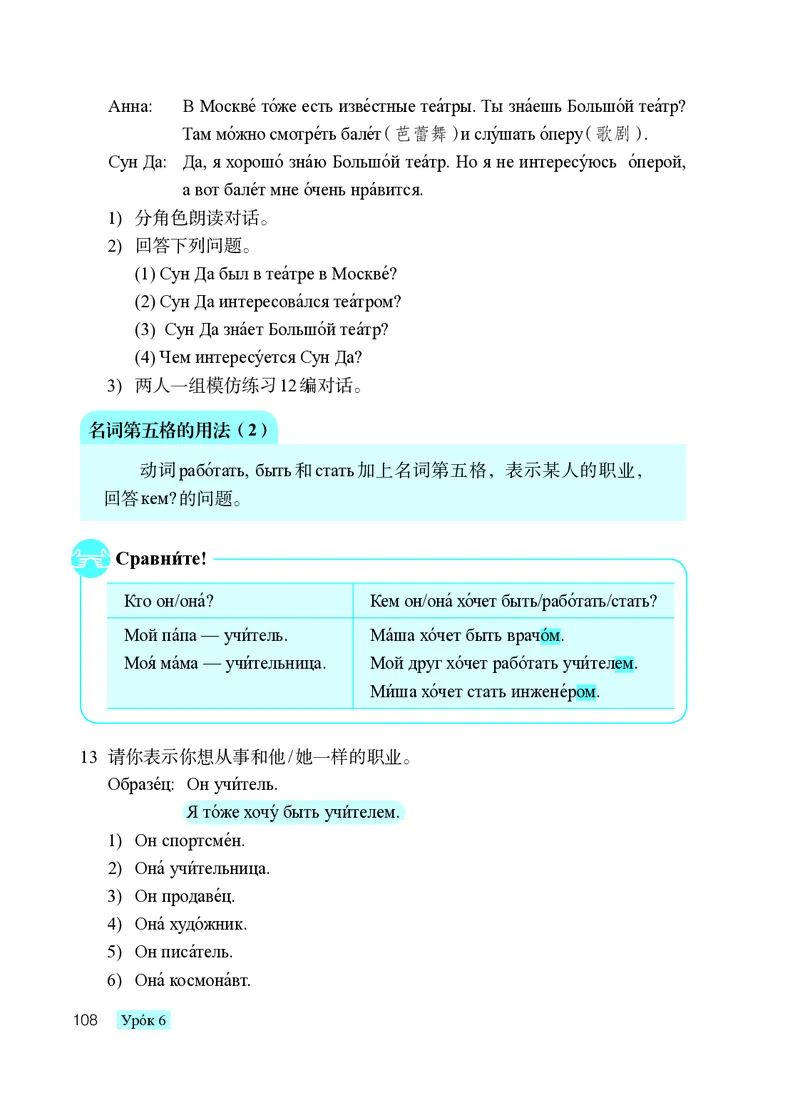 人教版8年级俄语全一册高清教材_4-教培资料-26年最新资料-同步更新_初中高中教资_03科三专项（进去保存报考的学科即可）_02科三专项（笔记真题思维导图教学设计版本二）