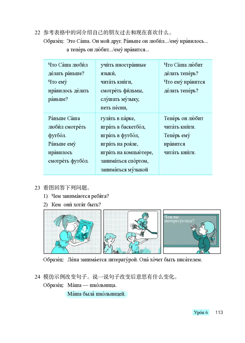 人教版8年级俄语全一册高清教材_4-教培资料-26年最新资料-同步更新_初中高中教资_03科三专项（进去保存报考的学科即可）_02科三专项（笔记真题思维导图教学设计版本二）