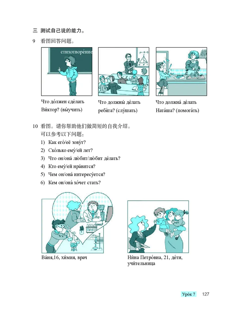 人教版8年级俄语全一册高清教材_4-教培资料-26年最新资料-同步更新_初中高中教资_03科三专项（进去保存报考的学科即可）_02科三专项（笔记真题思维导图教学设计版本二）