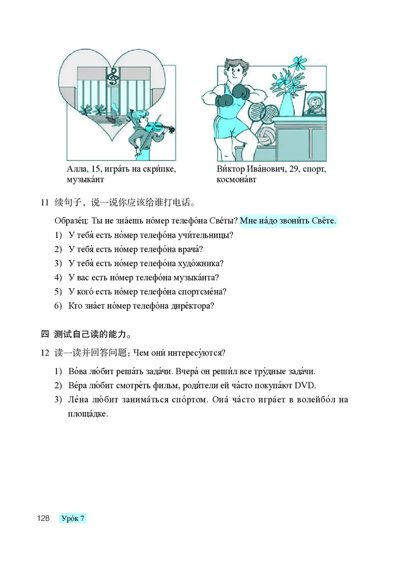 人教版8年级俄语全一册高清教材_4-教培资料-26年最新资料-同步更新_初中高中教资_03科三专项（进去保存报考的学科即可）_02科三专项（笔记真题思维导图教学设计版本二）