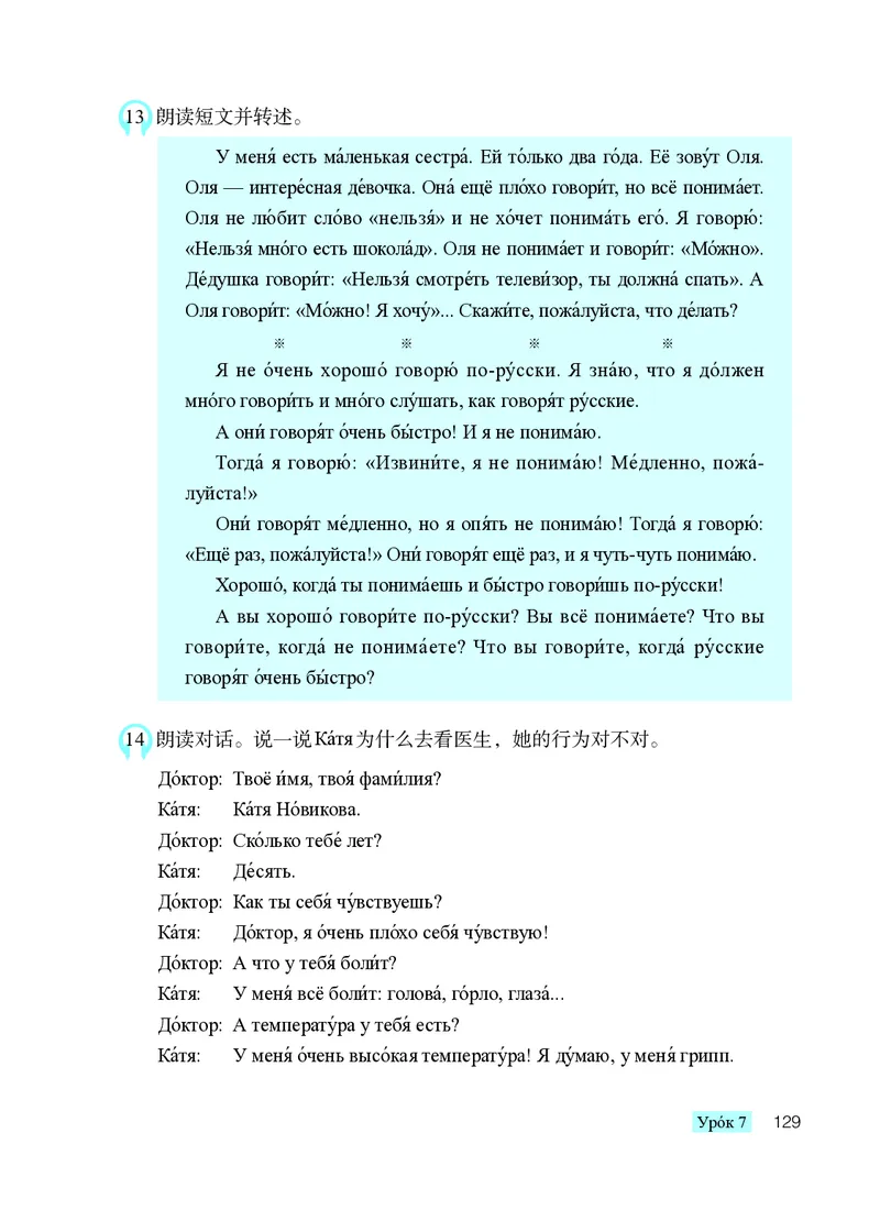 人教版8年级俄语全一册高清教材_4-教培资料-26年最新资料-同步更新_初中高中教资_03科三专项（进去保存报考的学科即可）_02科三专项（笔记真题思维导图教学设计版本二）