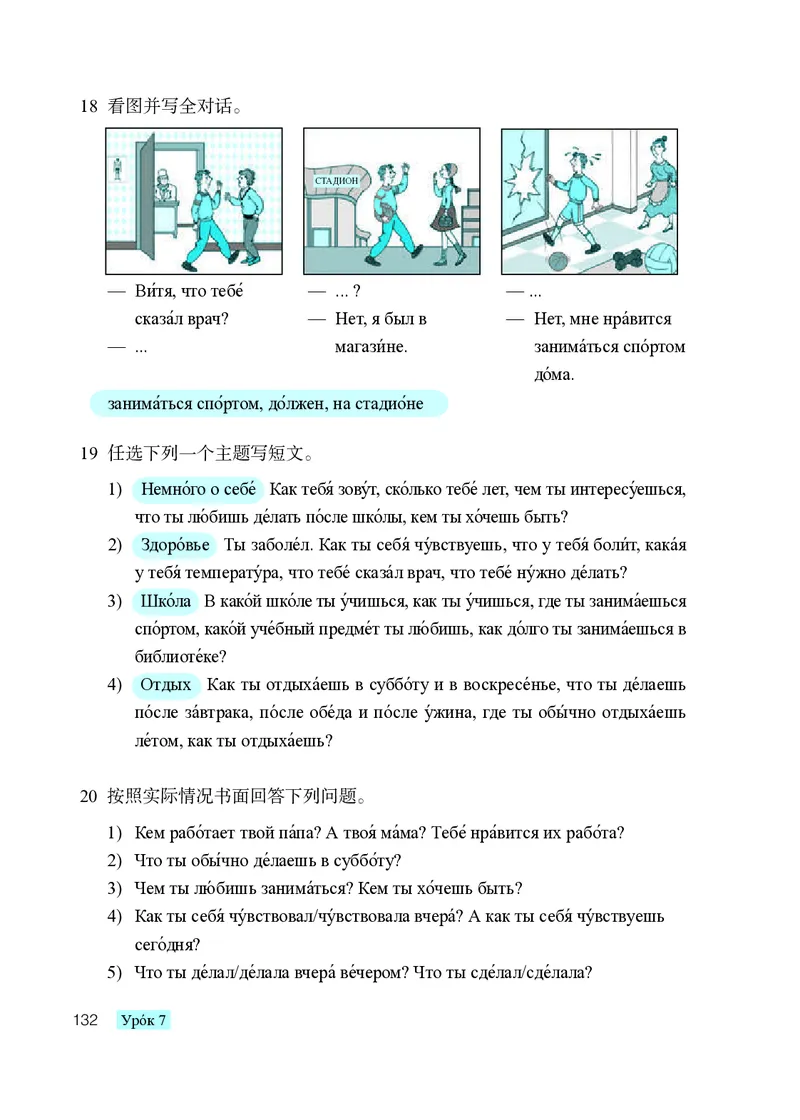 人教版8年级俄语全一册高清教材_4-教培资料-26年最新资料-同步更新_初中高中教资_03科三专项（进去保存报考的学科即可）_02科三专项（笔记真题思维导图教学设计版本二）