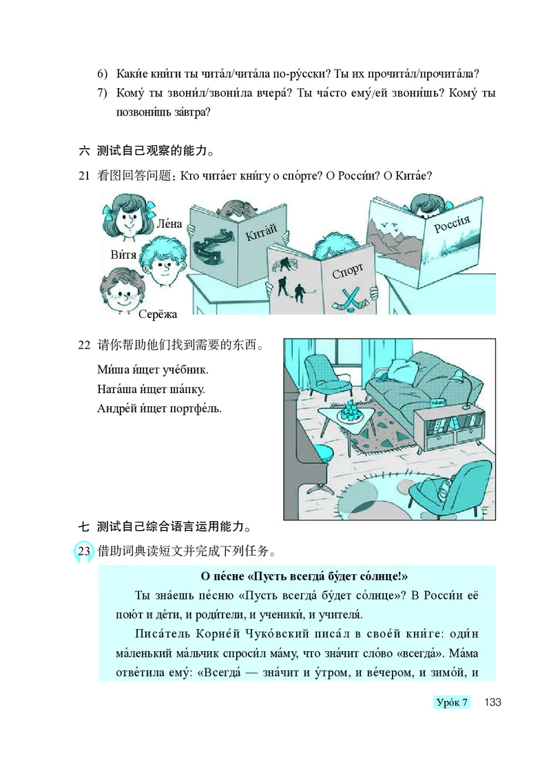 人教版8年级俄语全一册高清教材_4-教培资料-26年最新资料-同步更新_初中高中教资_03科三专项（进去保存报考的学科即可）_02科三专项（笔记真题思维导图教学设计版本二）