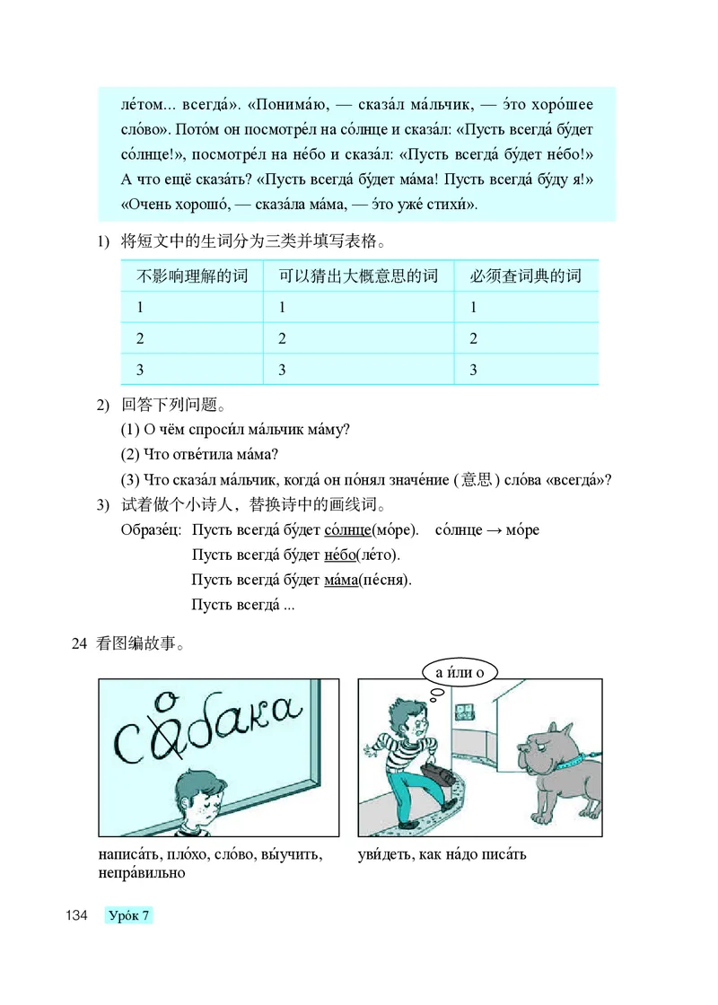 人教版8年级俄语全一册高清教材_4-教培资料-26年最新资料-同步更新_初中高中教资_03科三专项（进去保存报考的学科即可）_02科三专项（笔记真题思维导图教学设计版本二）
