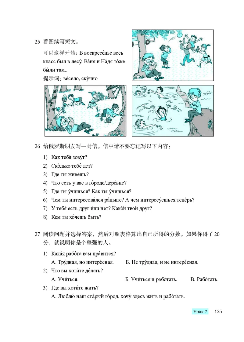 人教版8年级俄语全一册高清教材_4-教培资料-26年最新资料-同步更新_初中高中教资_03科三专项（进去保存报考的学科即可）_02科三专项（笔记真题思维导图教学设计版本二）