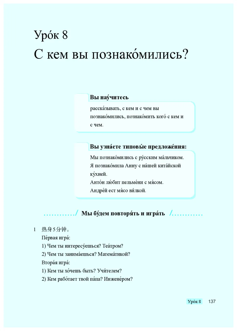 人教版8年级俄语全一册高清教材_4-教培资料-26年最新资料-同步更新_初中高中教资_03科三专项（进去保存报考的学科即可）_02科三专项（笔记真题思维导图教学设计版本二）