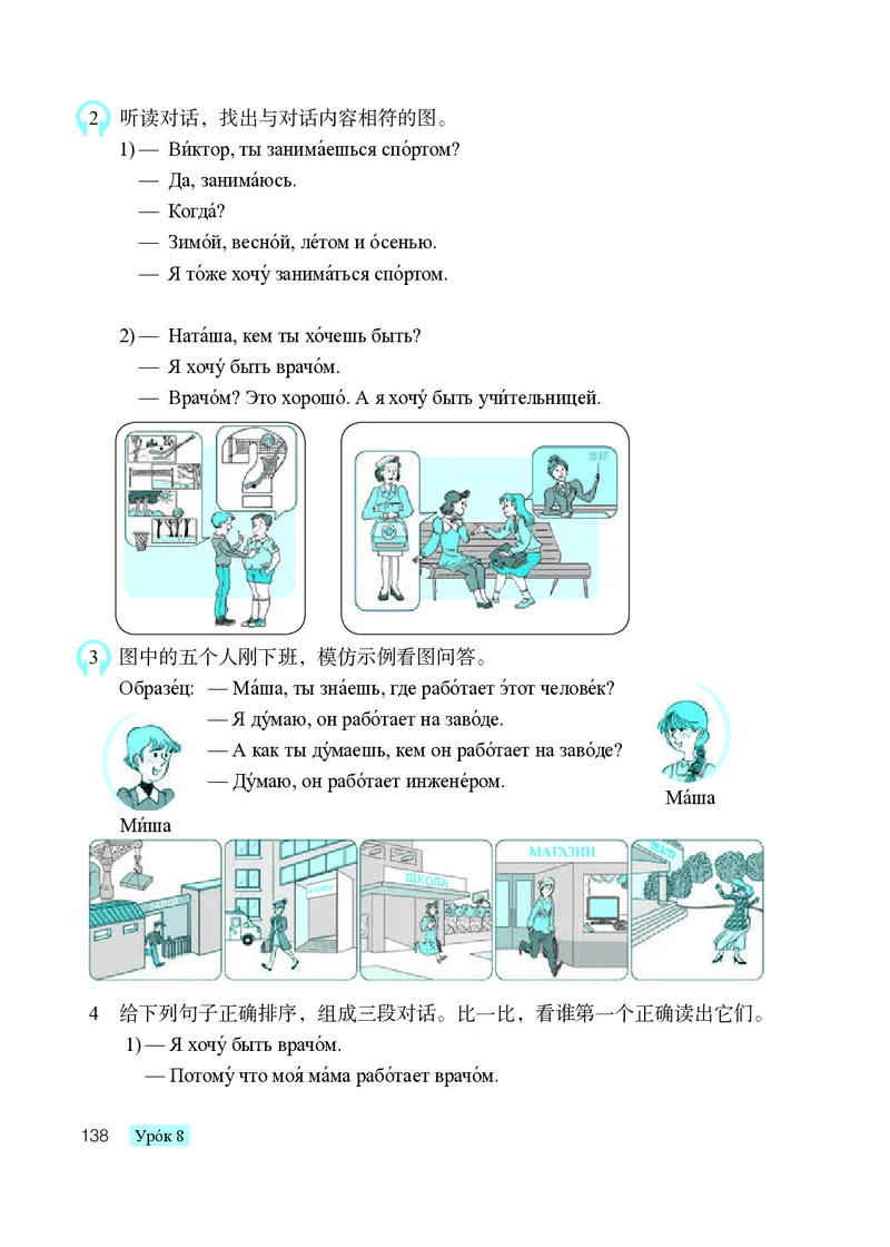 人教版8年级俄语全一册高清教材_4-教培资料-26年最新资料-同步更新_初中高中教资_03科三专项（进去保存报考的学科即可）_02科三专项（笔记真题思维导图教学设计版本二）