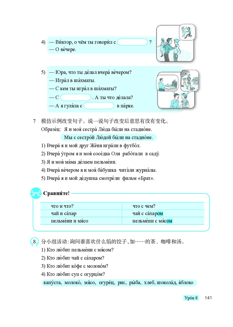 人教版8年级俄语全一册高清教材_4-教培资料-26年最新资料-同步更新_初中高中教资_03科三专项（进去保存报考的学科即可）_02科三专项（笔记真题思维导图教学设计版本二）