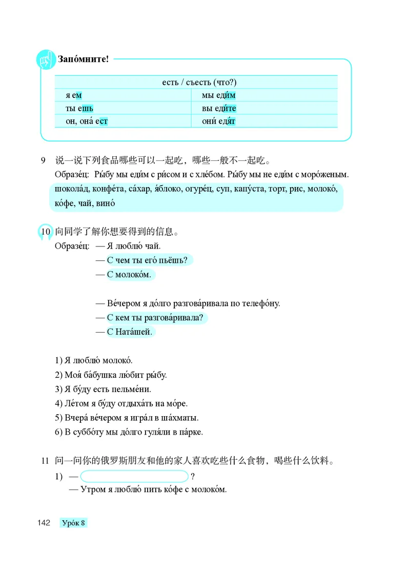 人教版8年级俄语全一册高清教材_4-教培资料-26年最新资料-同步更新_初中高中教资_03科三专项（进去保存报考的学科即可）_02科三专项（笔记真题思维导图教学设计版本二）
