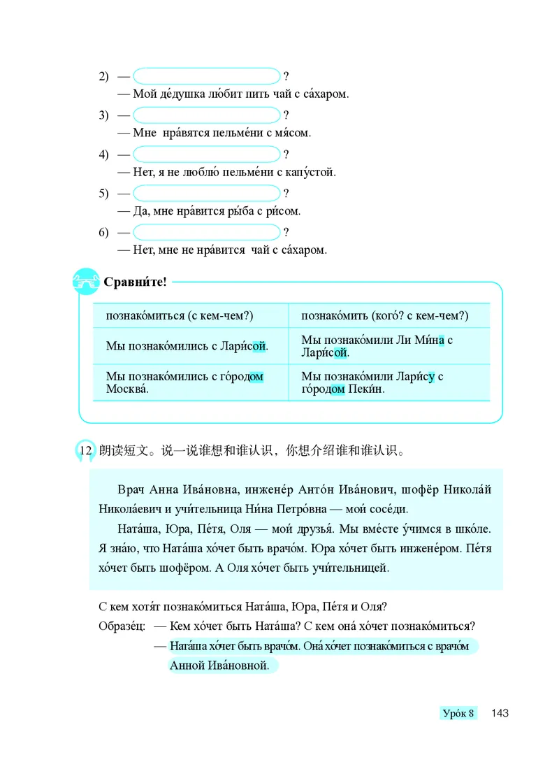 人教版8年级俄语全一册高清教材_4-教培资料-26年最新资料-同步更新_初中高中教资_03科三专项（进去保存报考的学科即可）_02科三专项（笔记真题思维导图教学设计版本二）