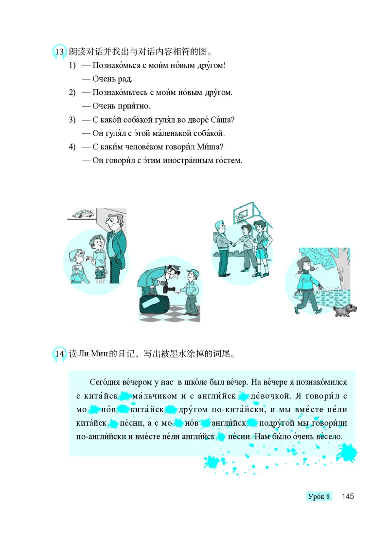 人教版8年级俄语全一册高清教材_4-教培资料-26年最新资料-同步更新_初中高中教资_03科三专项（进去保存报考的学科即可）_02科三专项（笔记真题思维导图教学设计版本二）