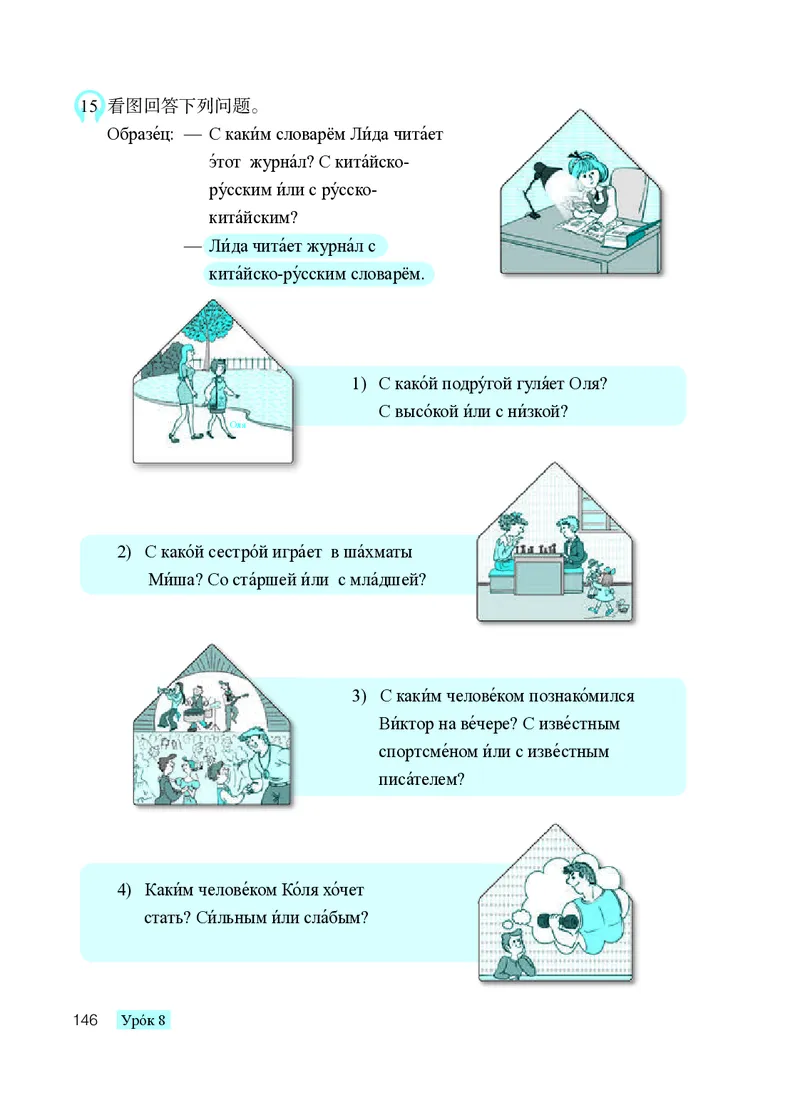 人教版8年级俄语全一册高清教材_4-教培资料-26年最新资料-同步更新_初中高中教资_03科三专项（进去保存报考的学科即可）_02科三专项（笔记真题思维导图教学设计版本二）