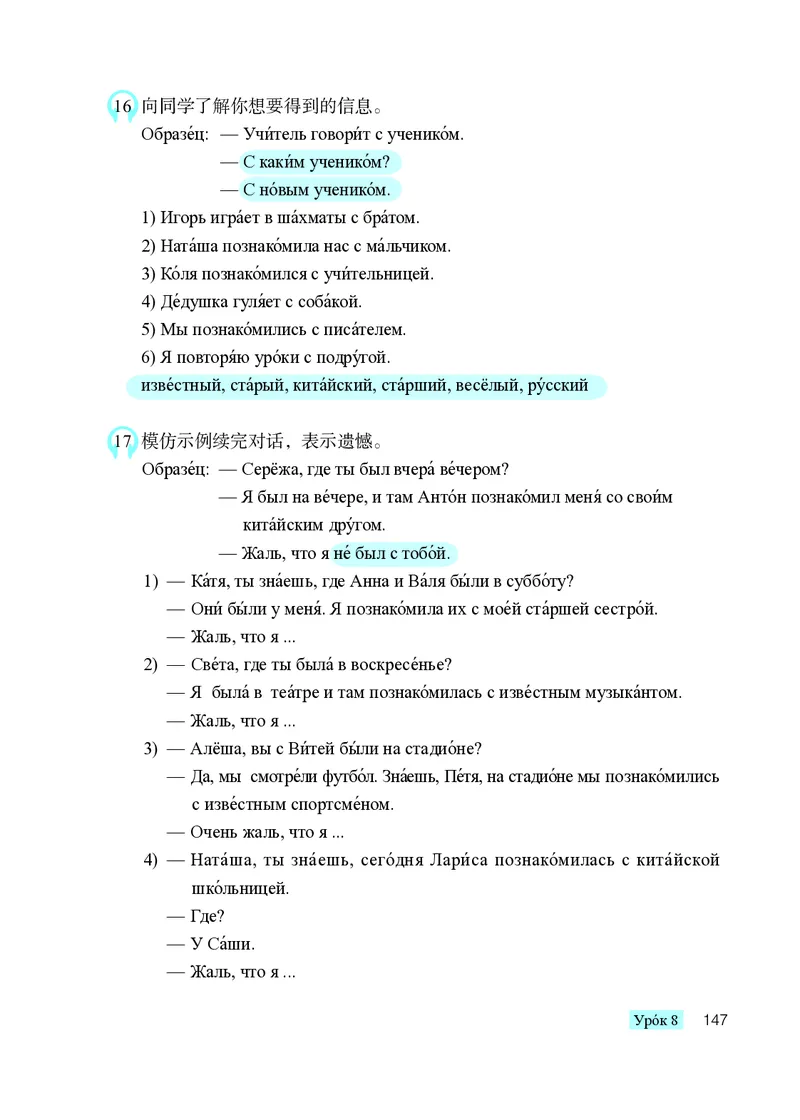 人教版8年级俄语全一册高清教材_4-教培资料-26年最新资料-同步更新_初中高中教资_03科三专项（进去保存报考的学科即可）_02科三专项（笔记真题思维导图教学设计版本二）