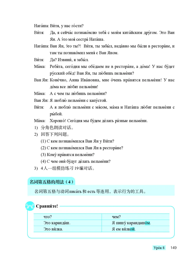 人教版8年级俄语全一册高清教材_4-教培资料-26年最新资料-同步更新_初中高中教资_03科三专项（进去保存报考的学科即可）_02科三专项（笔记真题思维导图教学设计版本二）