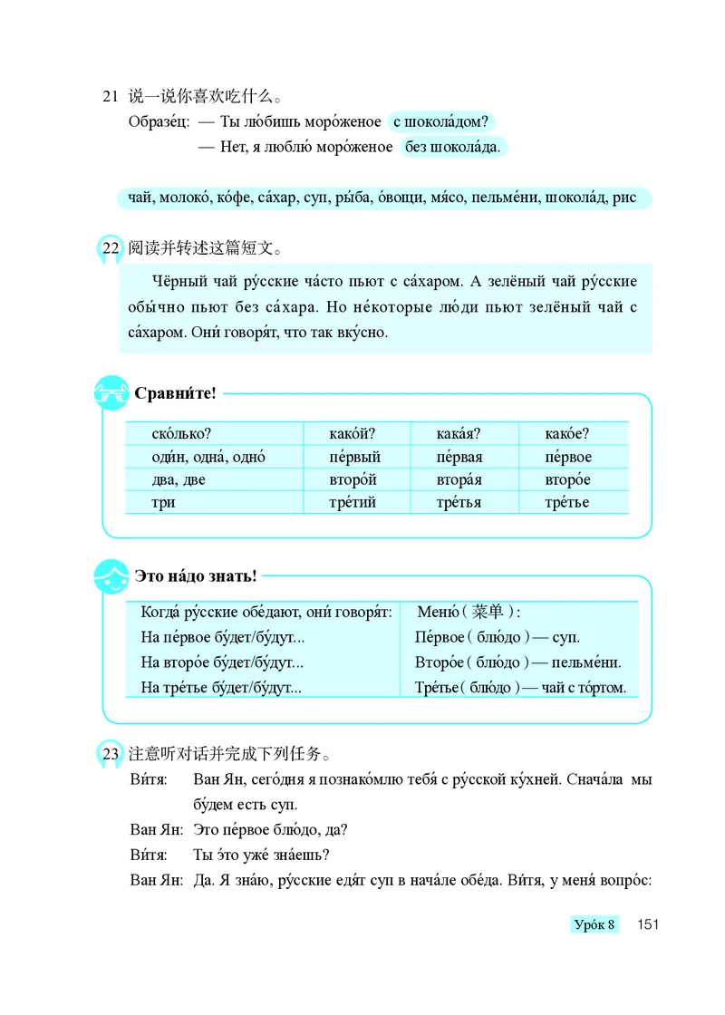 人教版8年级俄语全一册高清教材_4-教培资料-26年最新资料-同步更新_初中高中教资_03科三专项（进去保存报考的学科即可）_02科三专项（笔记真题思维导图教学设计版本二）