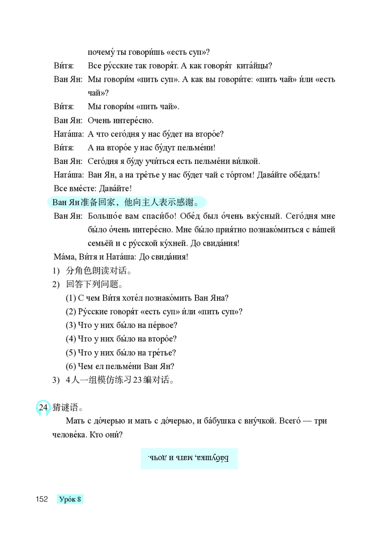 人教版8年级俄语全一册高清教材_4-教培资料-26年最新资料-同步更新_初中高中教资_03科三专项（进去保存报考的学科即可）_02科三专项（笔记真题思维导图教学设计版本二）