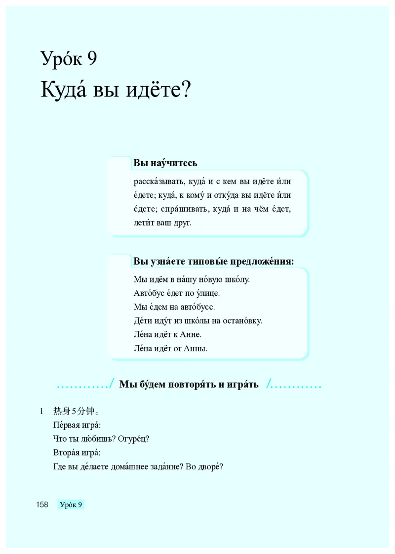 人教版8年级俄语全一册高清教材_4-教培资料-26年最新资料-同步更新_初中高中教资_03科三专项（进去保存报考的学科即可）_02科三专项（笔记真题思维导图教学设计版本二）