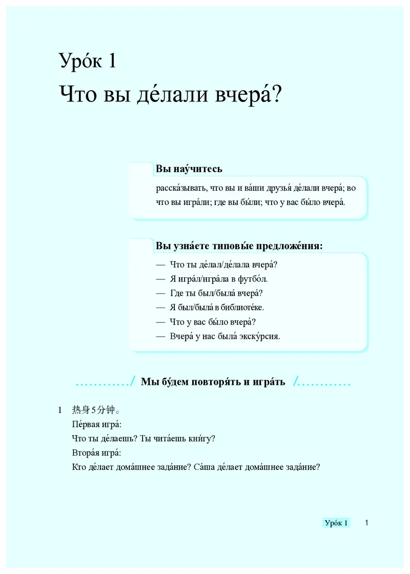 人教版8年级俄语全一册高清教材_4-教培资料-26年最新资料-同步更新_初中高中教资_03科三专项（进去保存报考的学科即可）_02科三专项（笔记真题思维导图教学设计版本二）