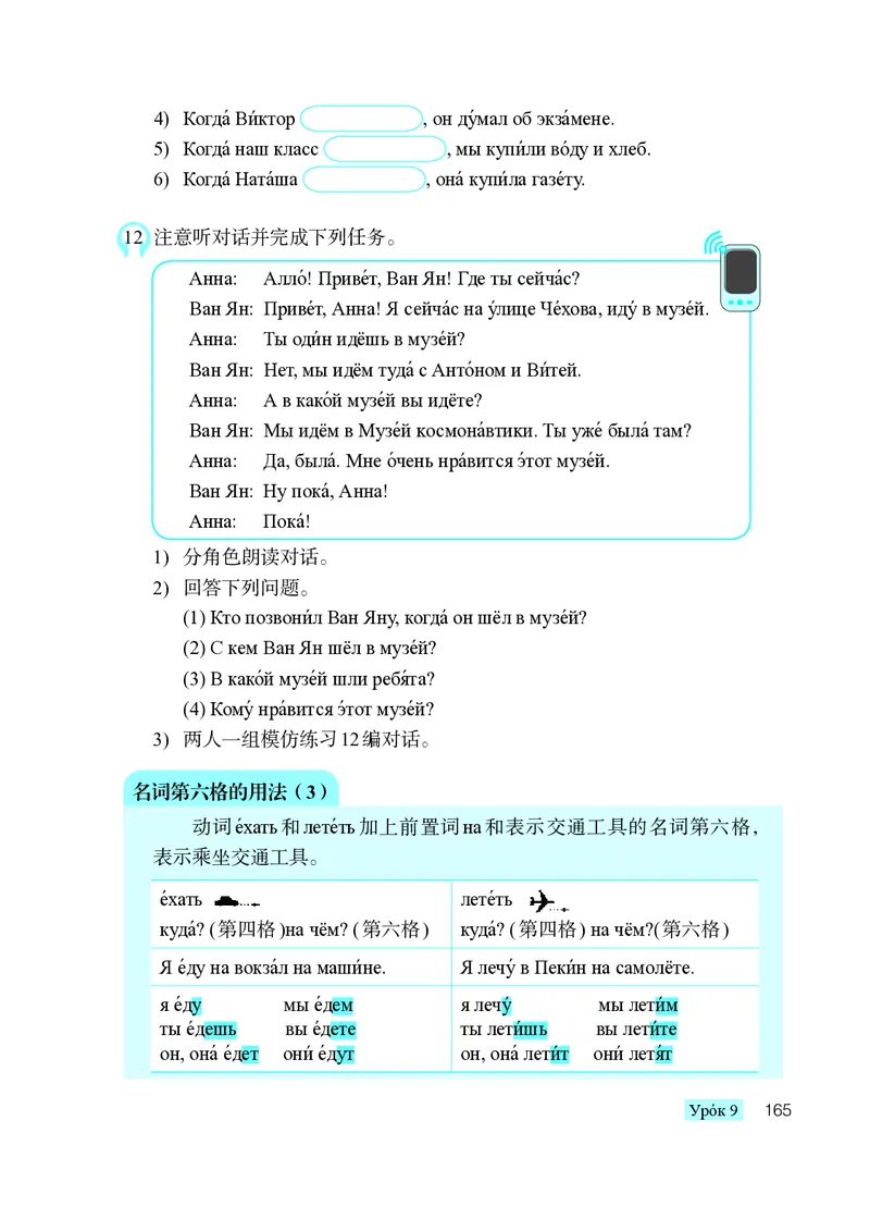 人教版8年级俄语全一册高清教材_4-教培资料-26年最新资料-同步更新_初中高中教资_03科三专项（进去保存报考的学科即可）_02科三专项（笔记真题思维导图教学设计版本二）