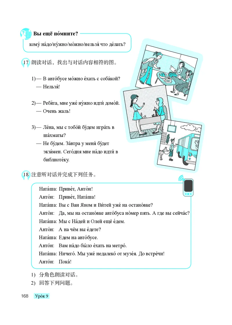 人教版8年级俄语全一册高清教材_4-教培资料-26年最新资料-同步更新_初中高中教资_03科三专项（进去保存报考的学科即可）_02科三专项（笔记真题思维导图教学设计版本二）