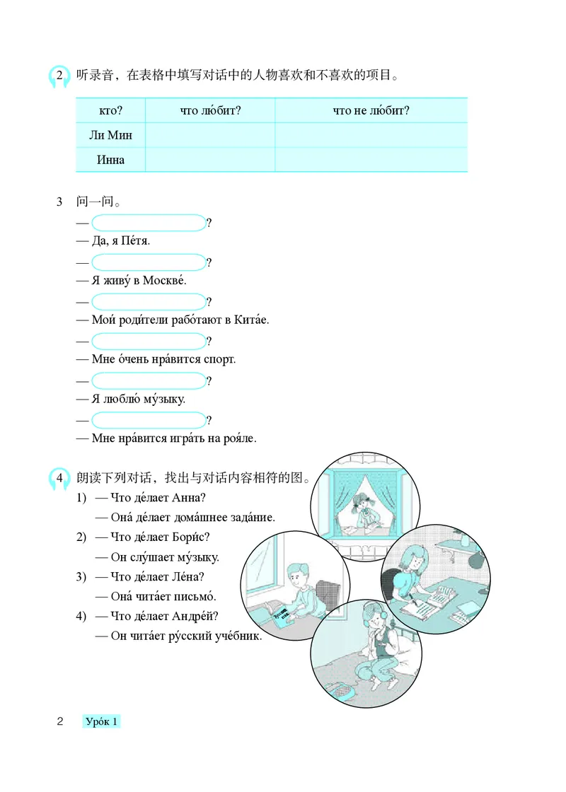 人教版8年级俄语全一册高清教材_4-教培资料-26年最新资料-同步更新_初中高中教资_03科三专项（进去保存报考的学科即可）_02科三专项（笔记真题思维导图教学设计版本二）