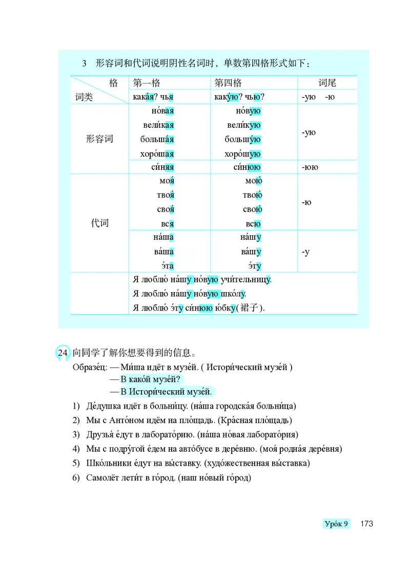 人教版8年级俄语全一册高清教材_4-教培资料-26年最新资料-同步更新_初中高中教资_03科三专项（进去保存报考的学科即可）_02科三专项（笔记真题思维导图教学设计版本二）