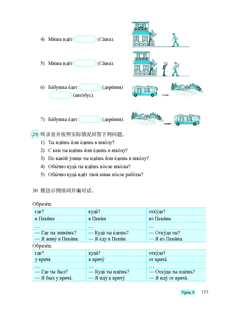 人教版8年级俄语全一册高清教材_4-教培资料-26年最新资料-同步更新_初中高中教资_03科三专项（进去保存报考的学科即可）_02科三专项（笔记真题思维导图教学设计版本二）