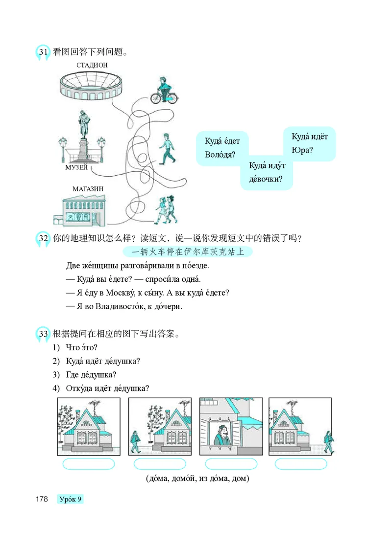 人教版8年级俄语全一册高清教材_4-教培资料-26年最新资料-同步更新_初中高中教资_03科三专项（进去保存报考的学科即可）_02科三专项（笔记真题思维导图教学设计版本二）