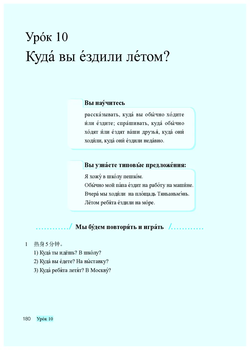 人教版8年级俄语全一册高清教材_4-教培资料-26年最新资料-同步更新_初中高中教资_03科三专项（进去保存报考的学科即可）_02科三专项（笔记真题思维导图教学设计版本二）
