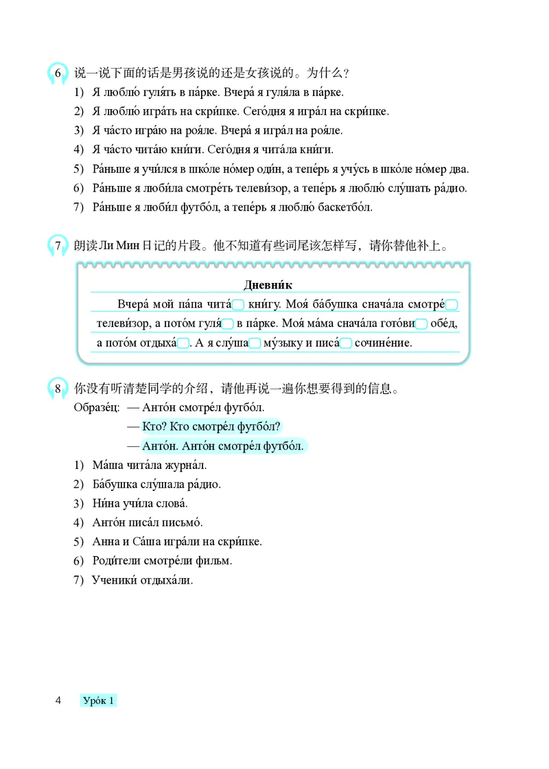 人教版8年级俄语全一册高清教材_4-教培资料-26年最新资料-同步更新_初中高中教资_03科三专项（进去保存报考的学科即可）_02科三专项（笔记真题思维导图教学设计版本二）