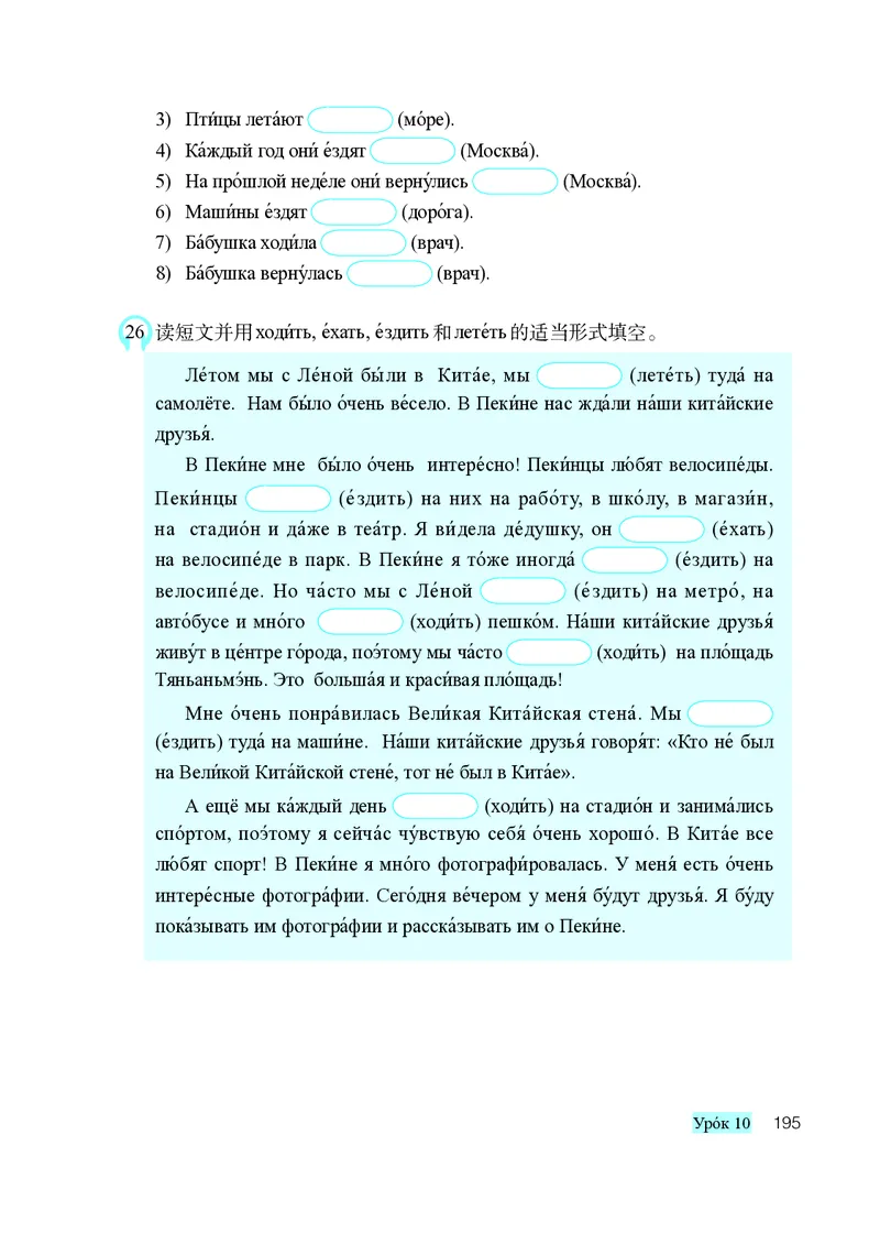 人教版8年级俄语全一册高清教材_4-教培资料-26年最新资料-同步更新_初中高中教资_03科三专项（进去保存报考的学科即可）_02科三专项（笔记真题思维导图教学设计版本二）