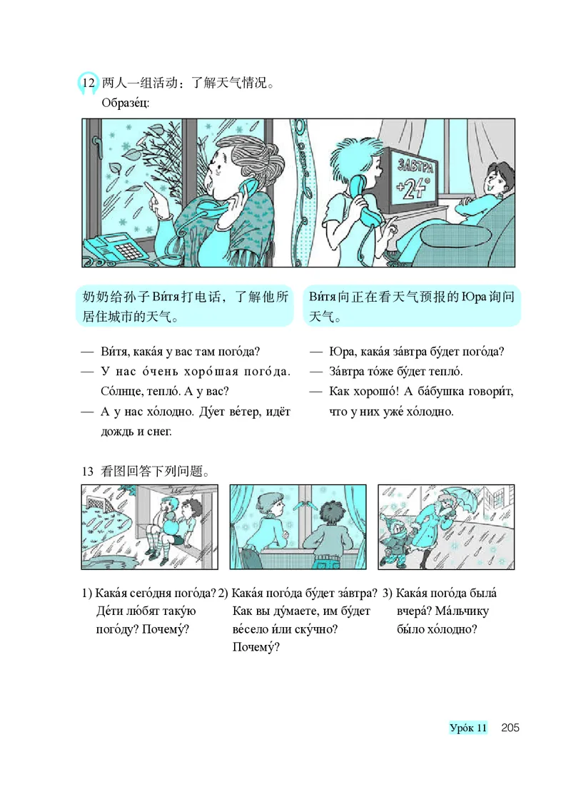 人教版8年级俄语全一册高清教材_4-教培资料-26年最新资料-同步更新_初中高中教资_03科三专项（进去保存报考的学科即可）_02科三专项（笔记真题思维导图教学设计版本二）