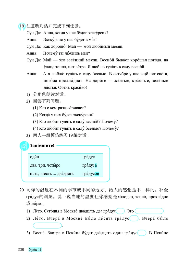 人教版8年级俄语全一册高清教材_4-教培资料-26年最新资料-同步更新_初中高中教资_03科三专项（进去保存报考的学科即可）_02科三专项（笔记真题思维导图教学设计版本二）